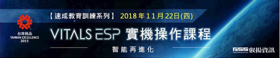 2018/11/22 Vitals ESP 實機教育訓練