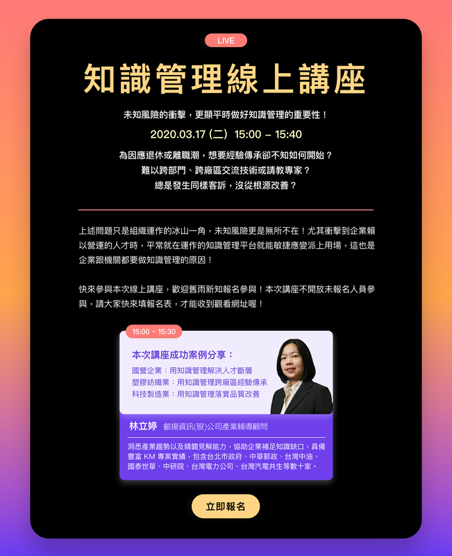 2020/03/17 知識管理線上講座