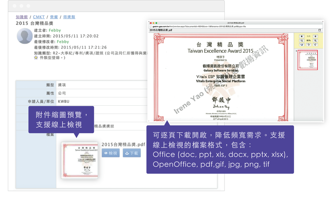 附檔線上檢視