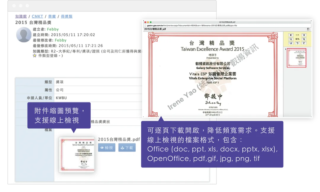 附檔線上檢視