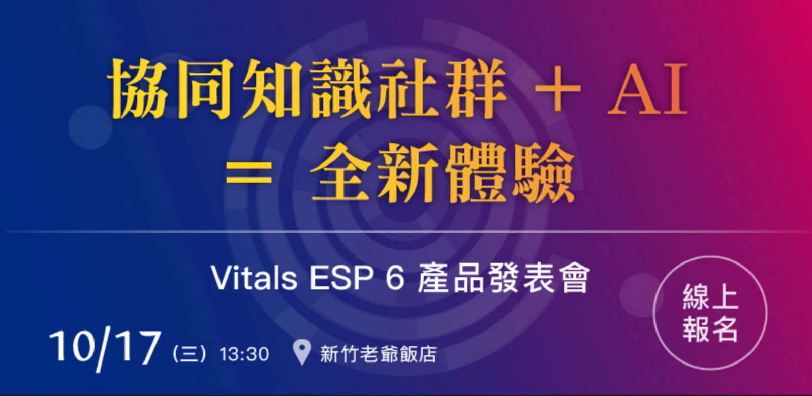 2018/10/17 協同知識社群＋AI - 產品發表會(新竹)