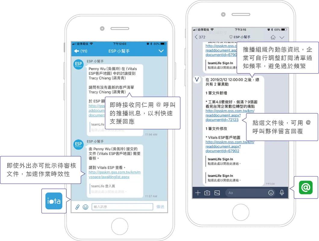 推播通知 ​即時同步資訊