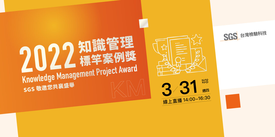 2022/3/31 知識管理標竿案例獎說明會