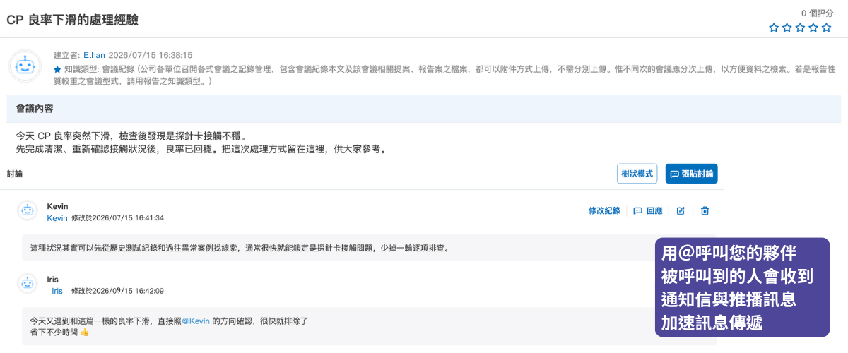 交流討論，激發創新能力