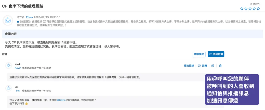 交流討論，激發創新能力