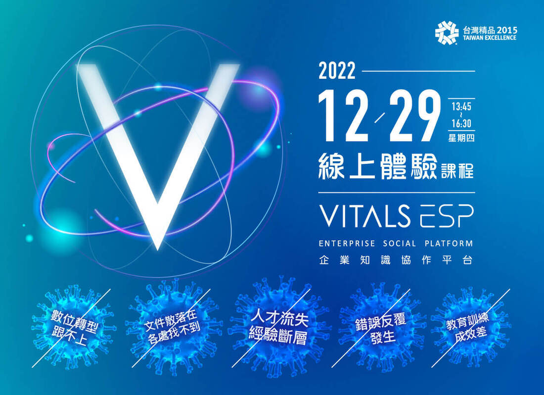2022/12/29 (四) Vitals ESP 線上體驗課程