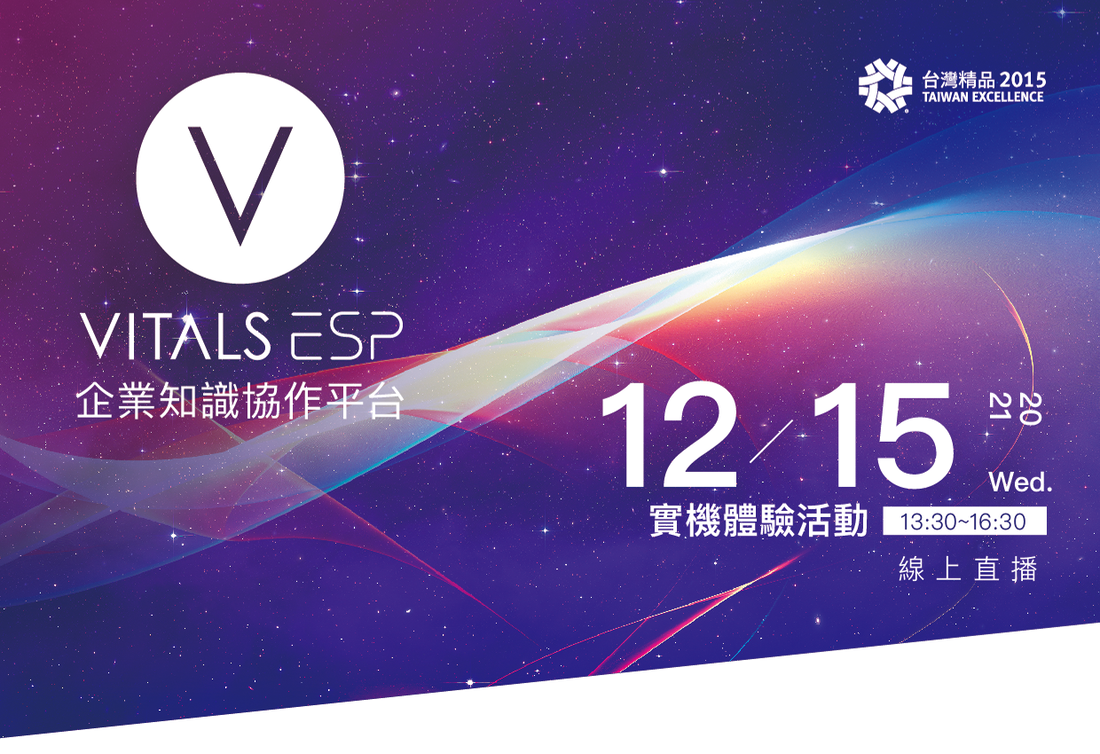 2021/12/15 (三) Vitals ESP 線上實機體驗課程