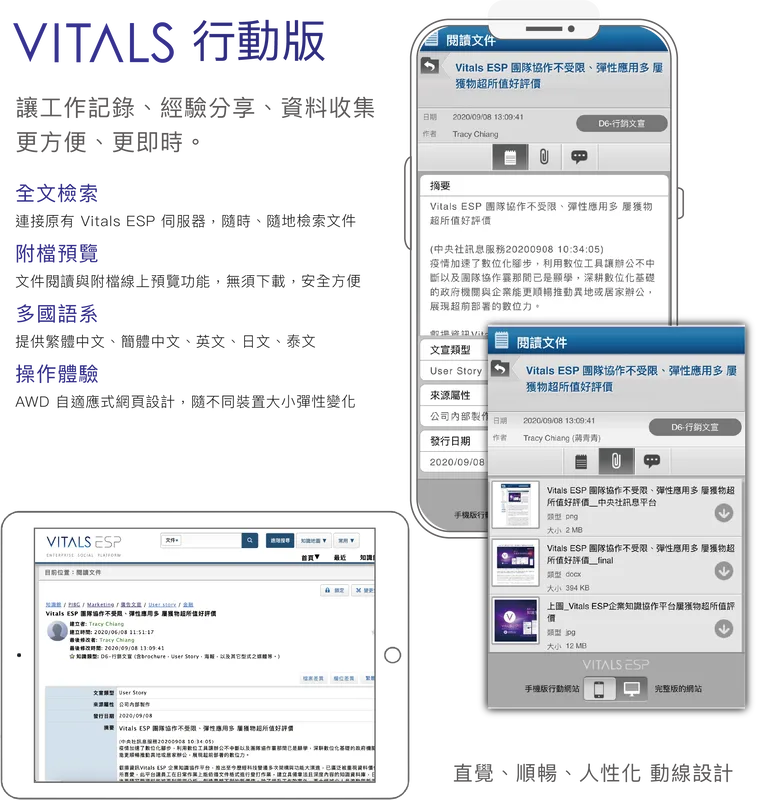 Vitals Mobile 讓工作更即時更方便