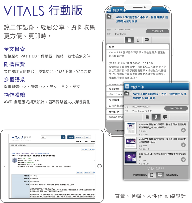 Vitals Mobile 讓工作更即時更方便